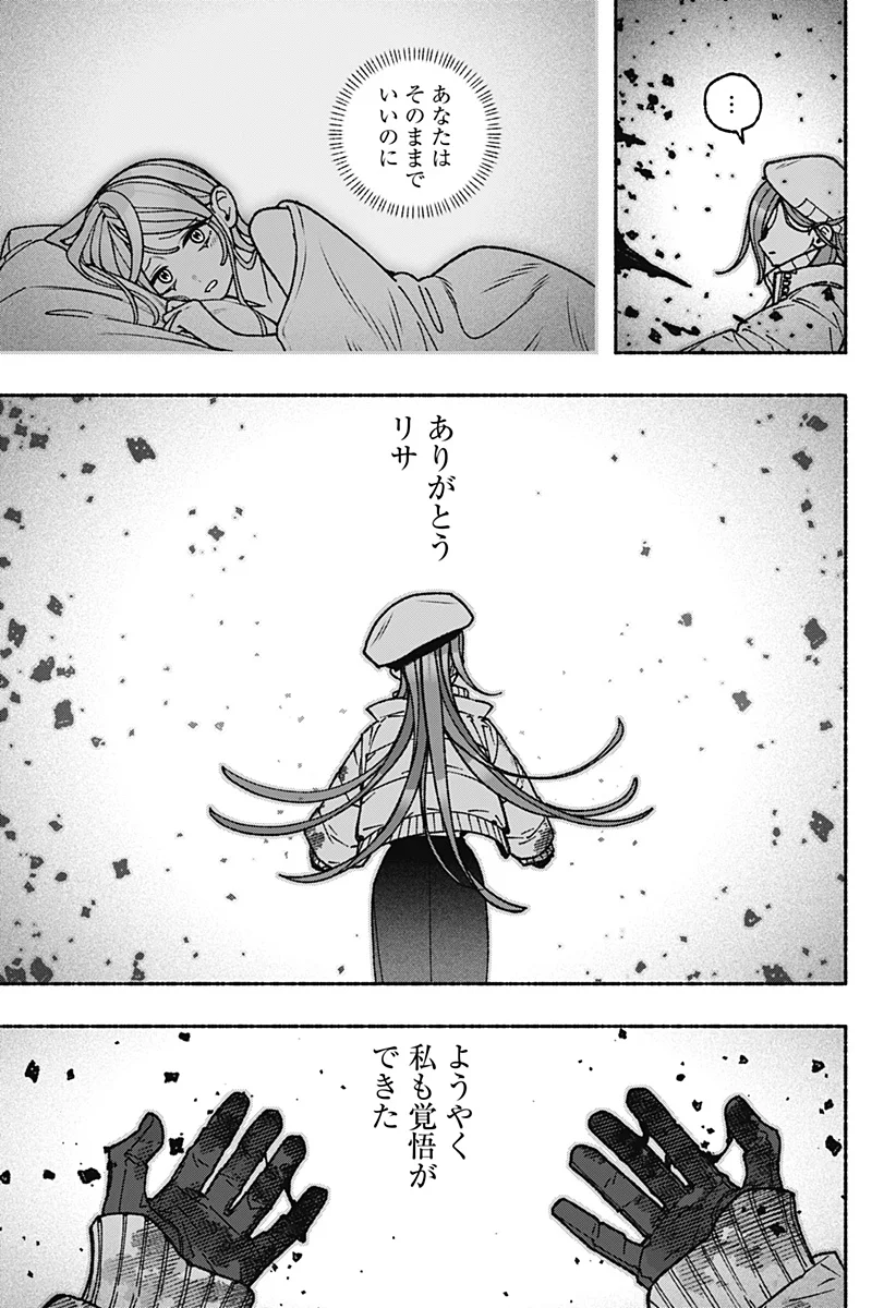 Exorcist wo Otosenai Chapter 121 21ページ