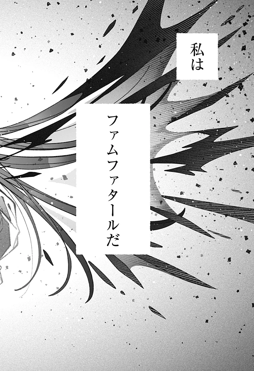 Exorcist wo Otosenai Chapter 121 22ページ