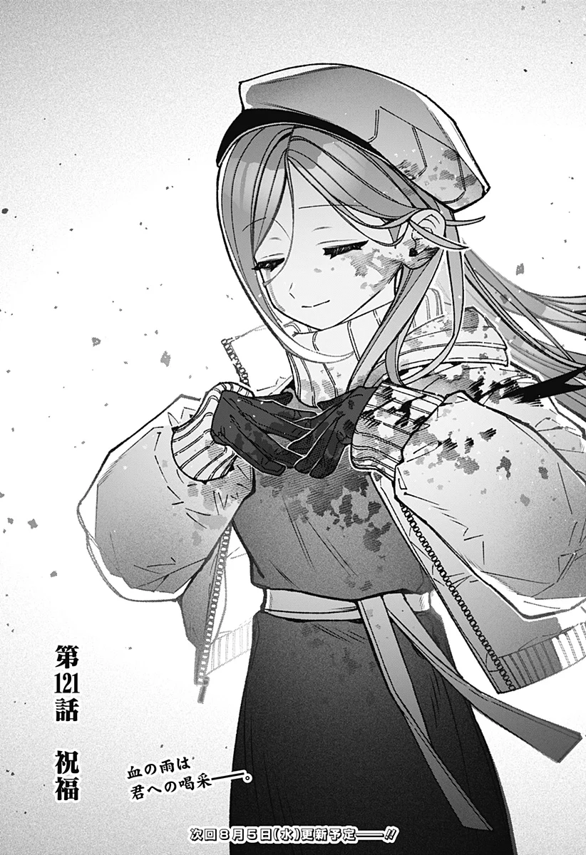 Exorcist wo Otosenai Chapter 121 23ページ