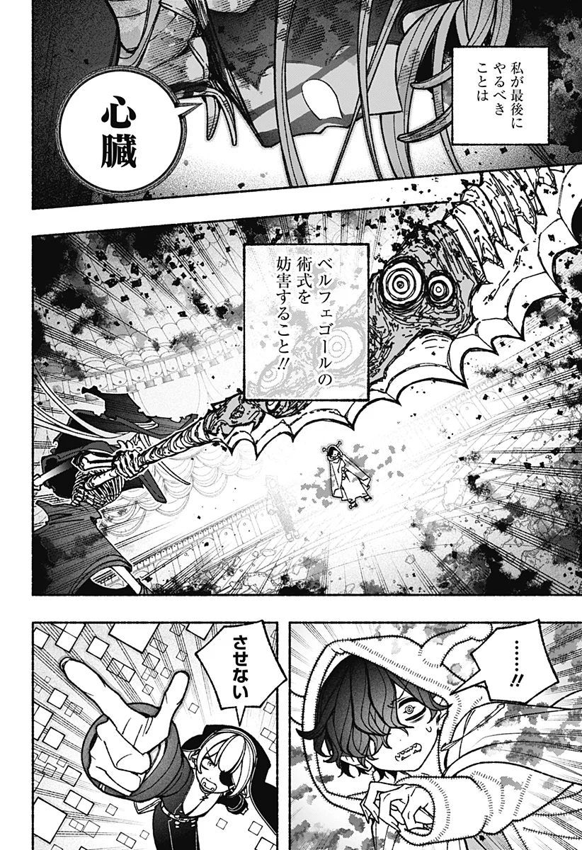 Exorcist wo Otosenai Chapter 121 4ページ