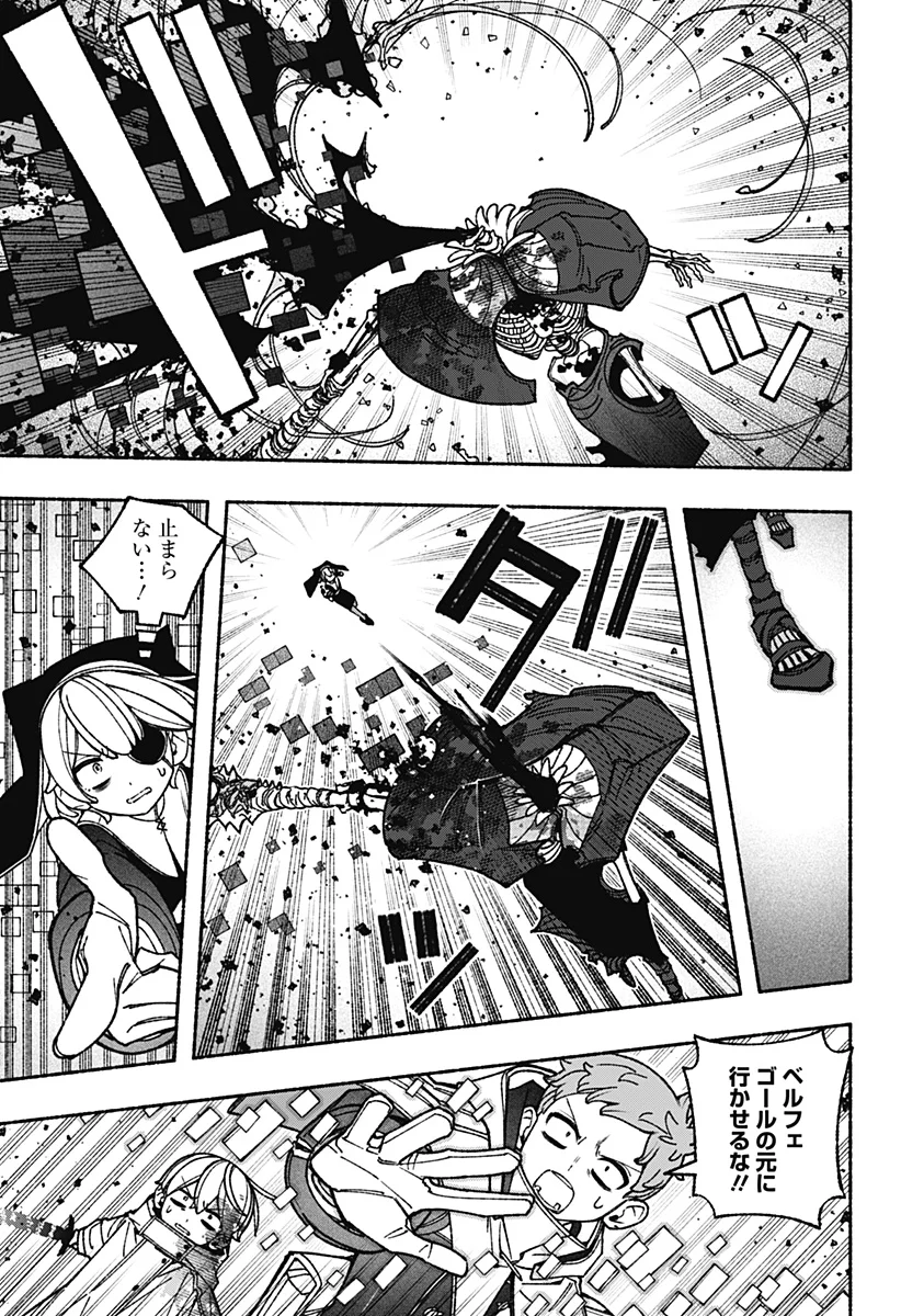 Exorcist wo Otosenai Chapter 121 5ページ
