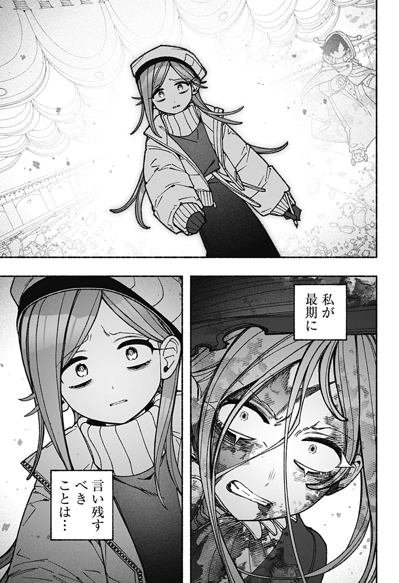 Exorcist wo Otosenai Chapter 121 7ページ