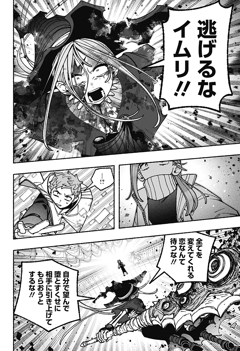 Exorcist wo Otosenai Chapter 121 8ページ