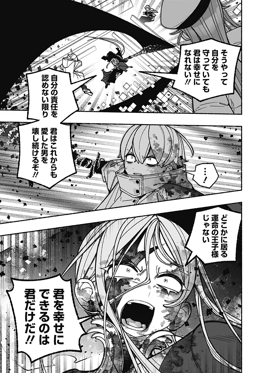 Exorcist wo Otosenai Chapter 121 9ページ