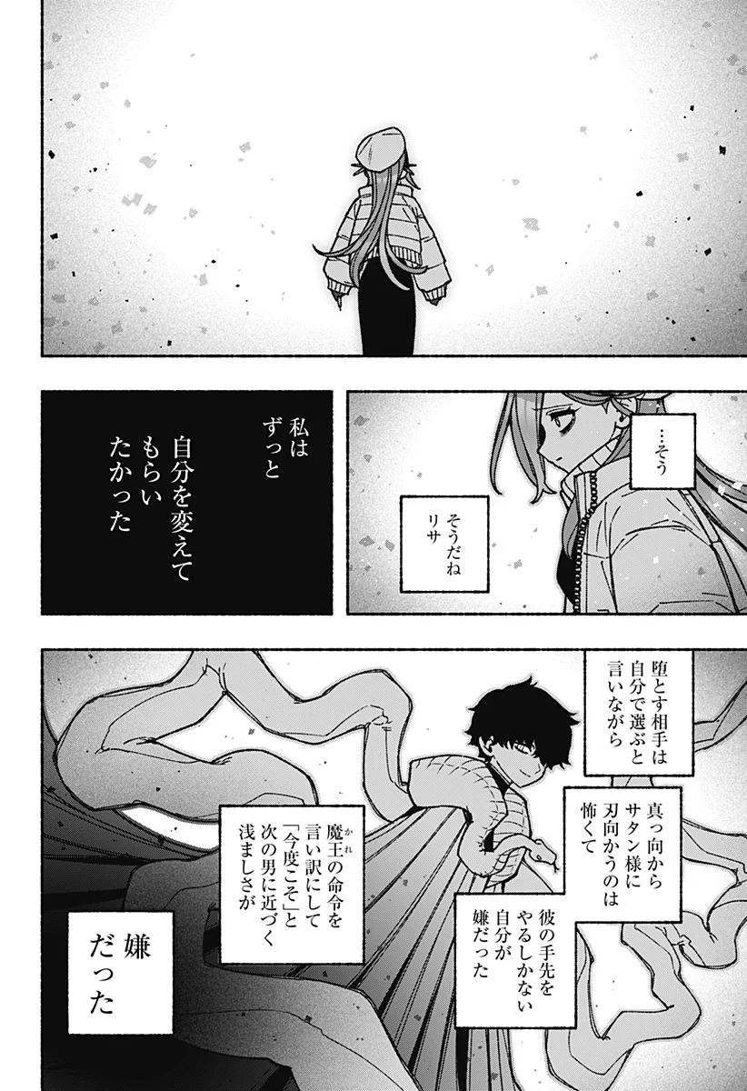 Exorcist wo Otosenai Chapter 121 10ページ