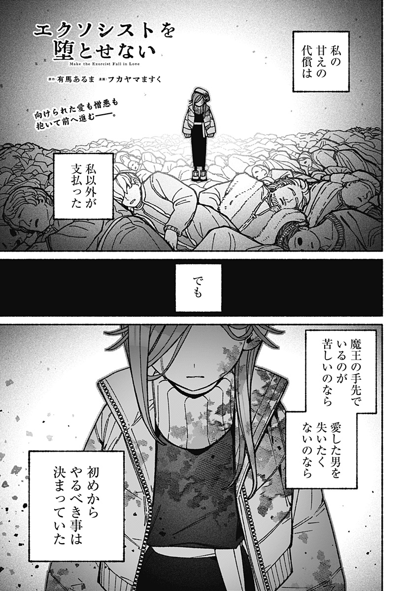 Exorcist wo Otosenai Chapter 122 1ページ