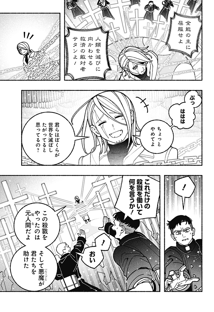 Exorcist wo Otosenai Chapter 122 11ページ