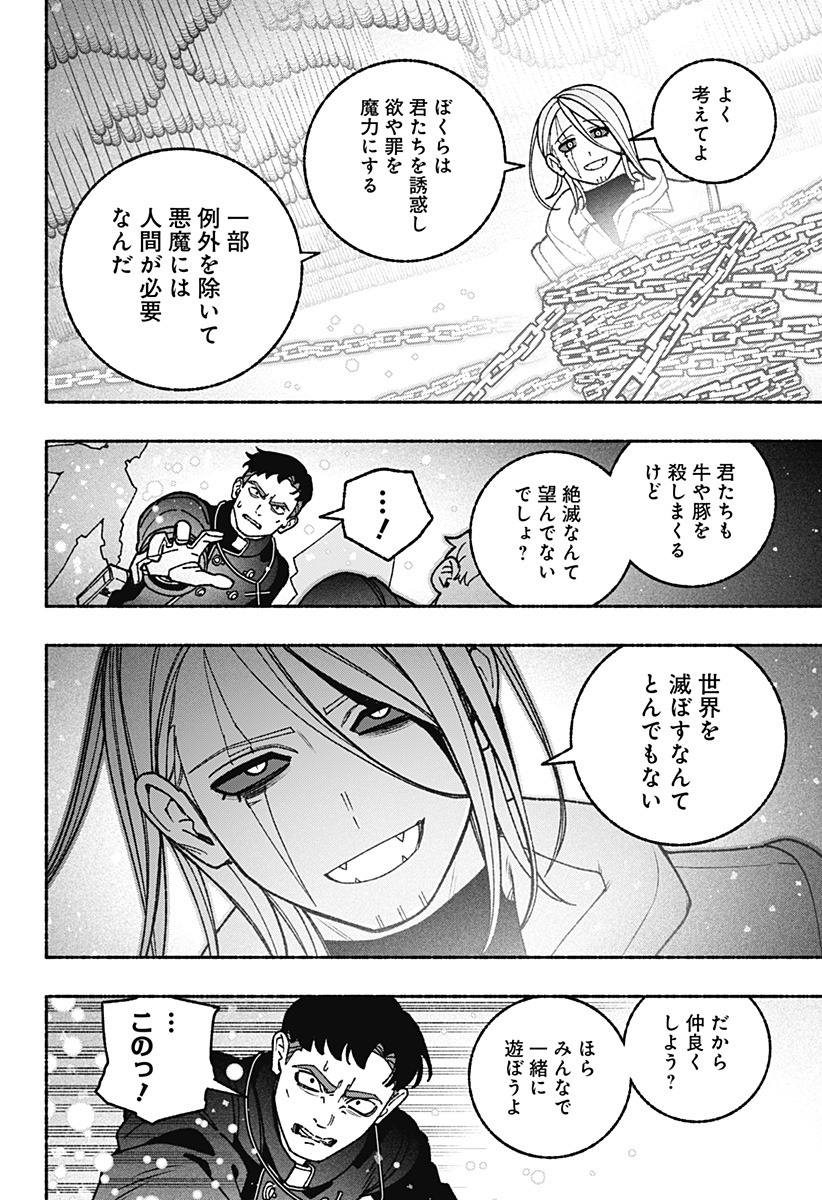 Exorcist wo Otosenai Chapter 122 12ページ