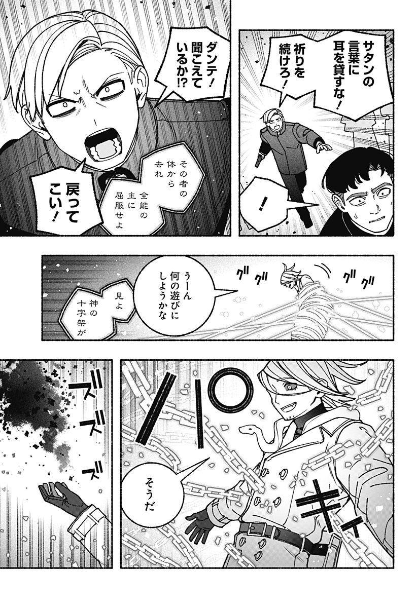 Exorcist wo Otosenai Chapter 122 13ページ
