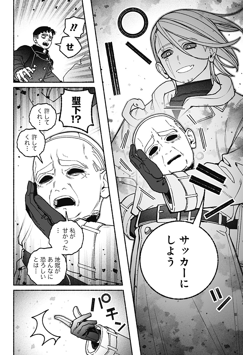 Exorcist wo Otosenai Chapter 122 14ページ