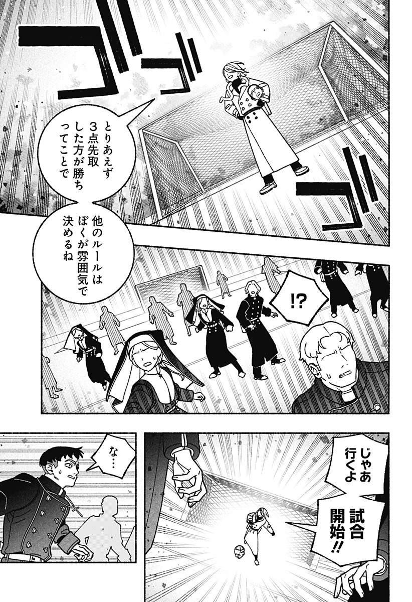 Exorcist wo Otosenai Chapter 122 15ページ