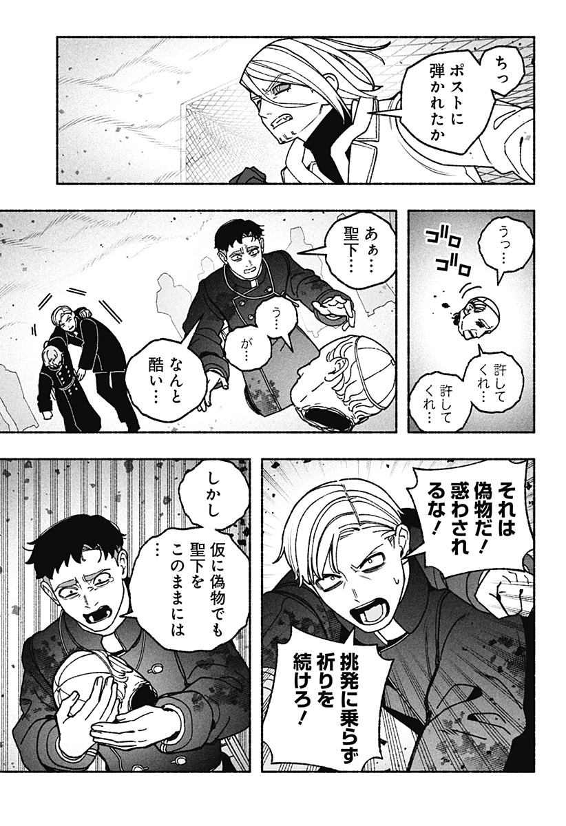 Exorcist wo Otosenai Chapter 122 17ページ