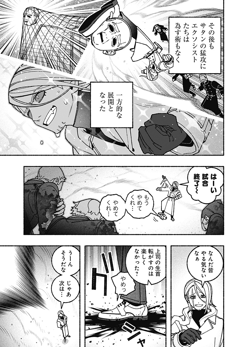 Exorcist wo Otosenai Chapter 122 19ページ