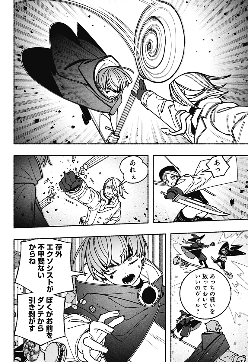 Exorcist wo Otosenai Chapter 122 20ページ