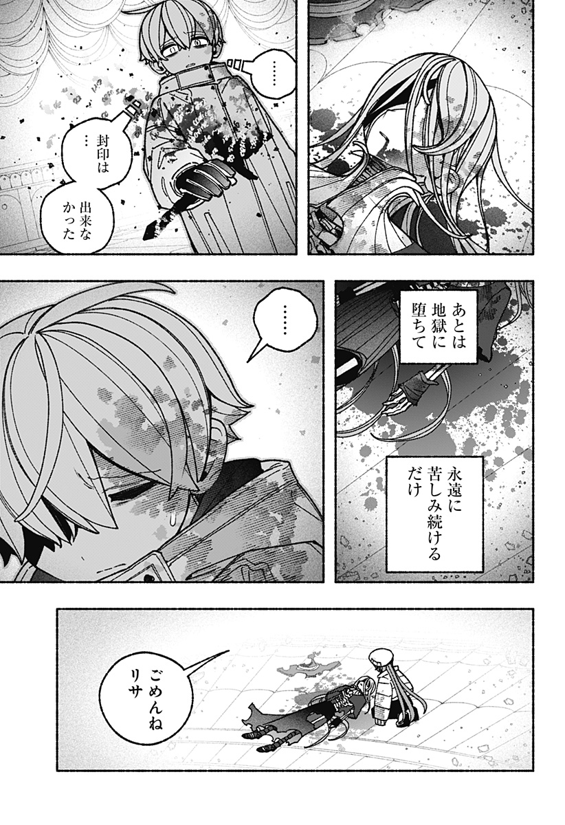 Exorcist wo Otosenai Chapter 122 3ページ