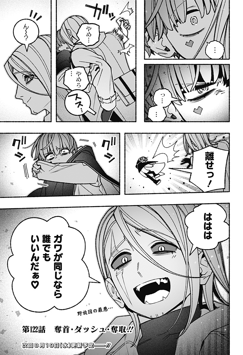 Exorcist wo Otosenai Chapter 122 23ページ