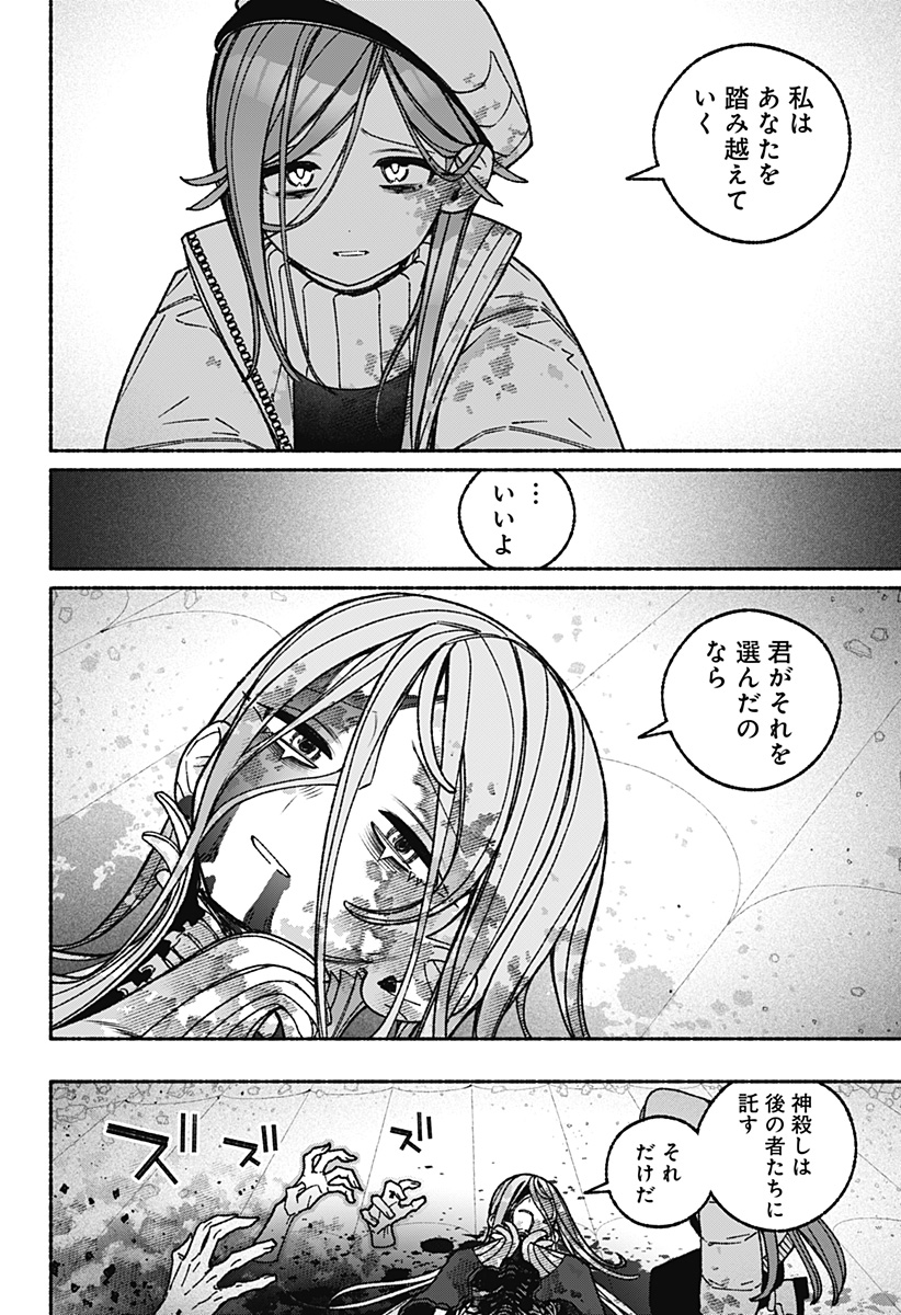 Exorcist wo Otosenai Chapter 122 4ページ