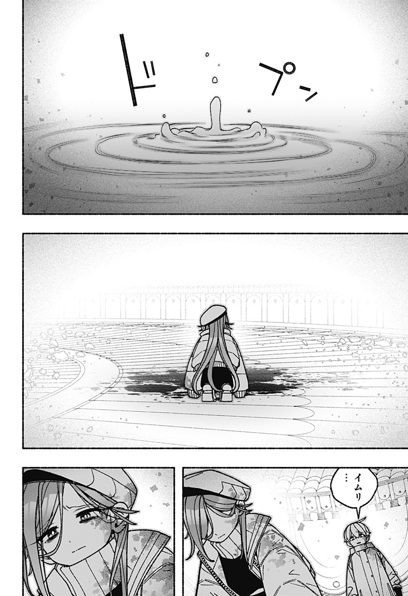 Exorcist wo Otosenai Chapter 122 6ページ