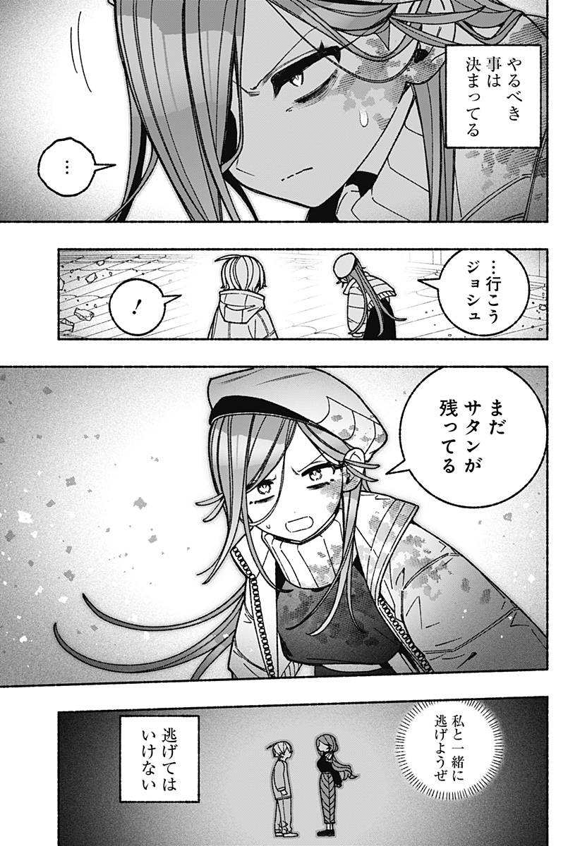 Exorcist wo Otosenai Chapter 122 7ページ