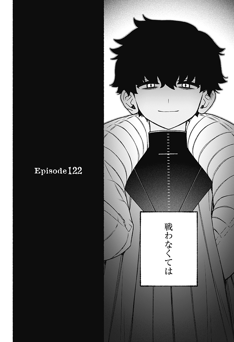 Exorcist wo Otosenai Chapter 122 8ページ