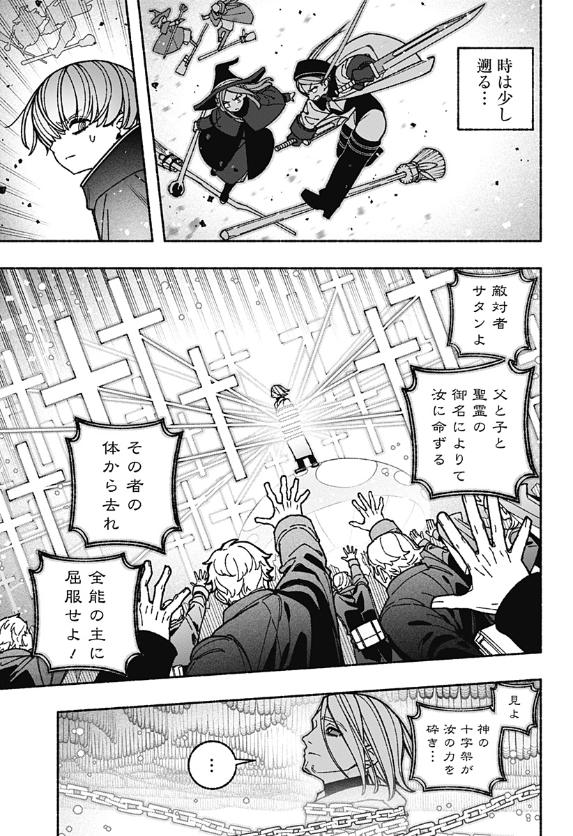 Exorcist wo Otosenai Chapter 122 9ページ