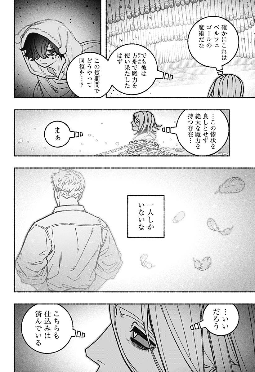 Exorcist wo Otosenai Chapter 122 10ページ
