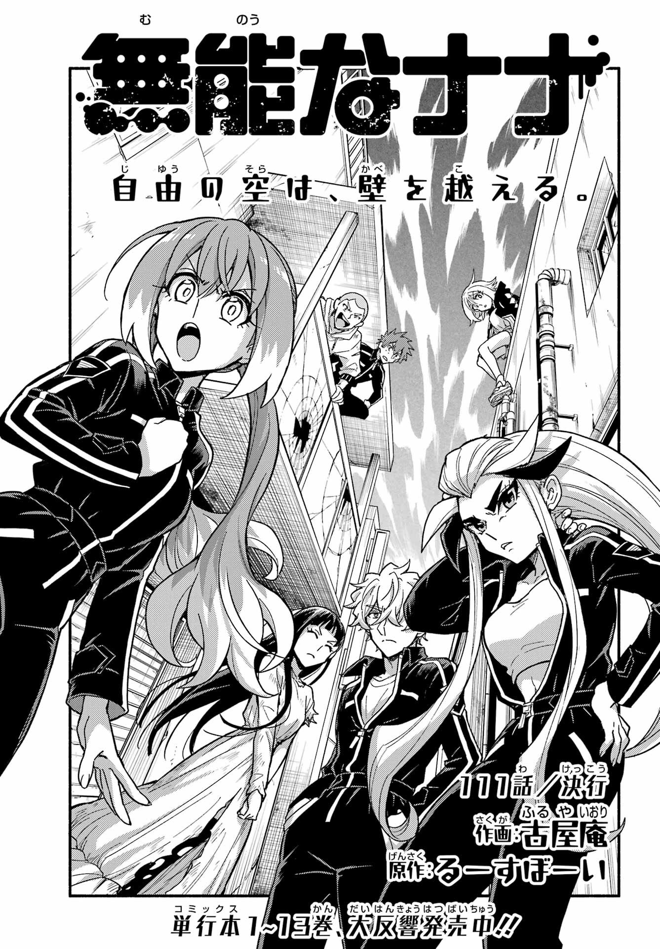 Munou na Nana Chapter 111 1ページ