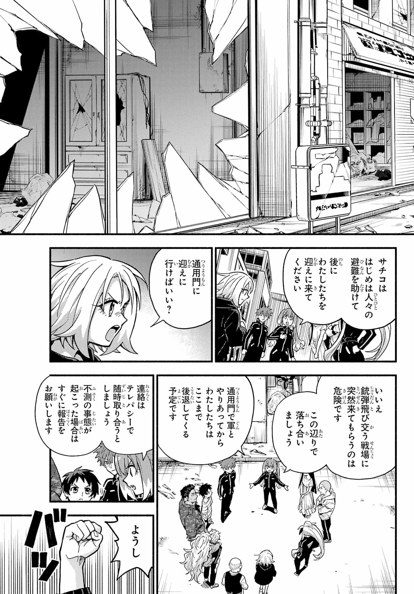 Munou na Nana Chapter 111 11ページ
