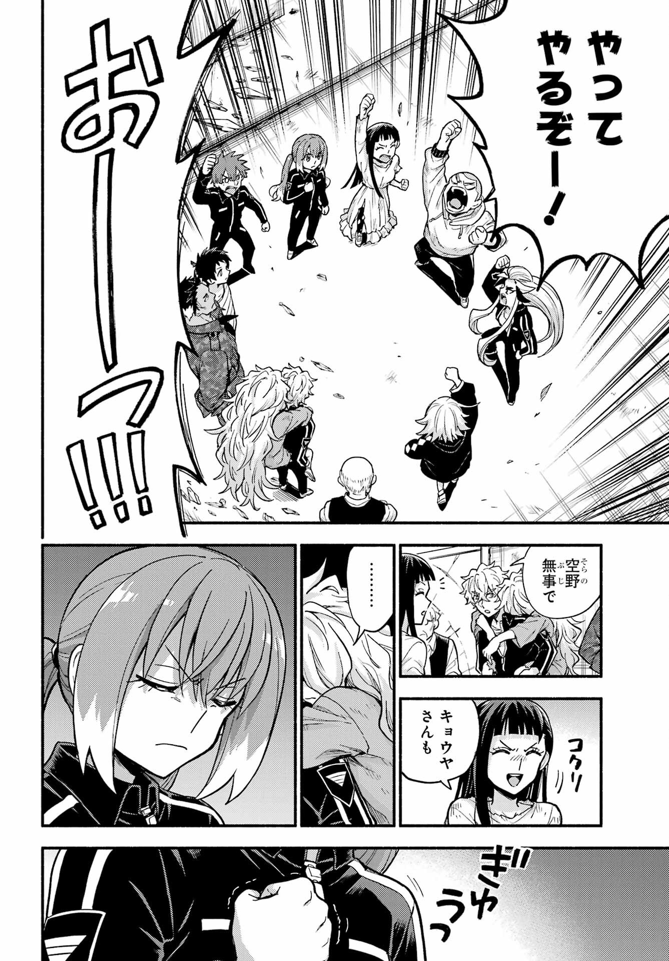 Munou na Nana Chapter 111 12ページ