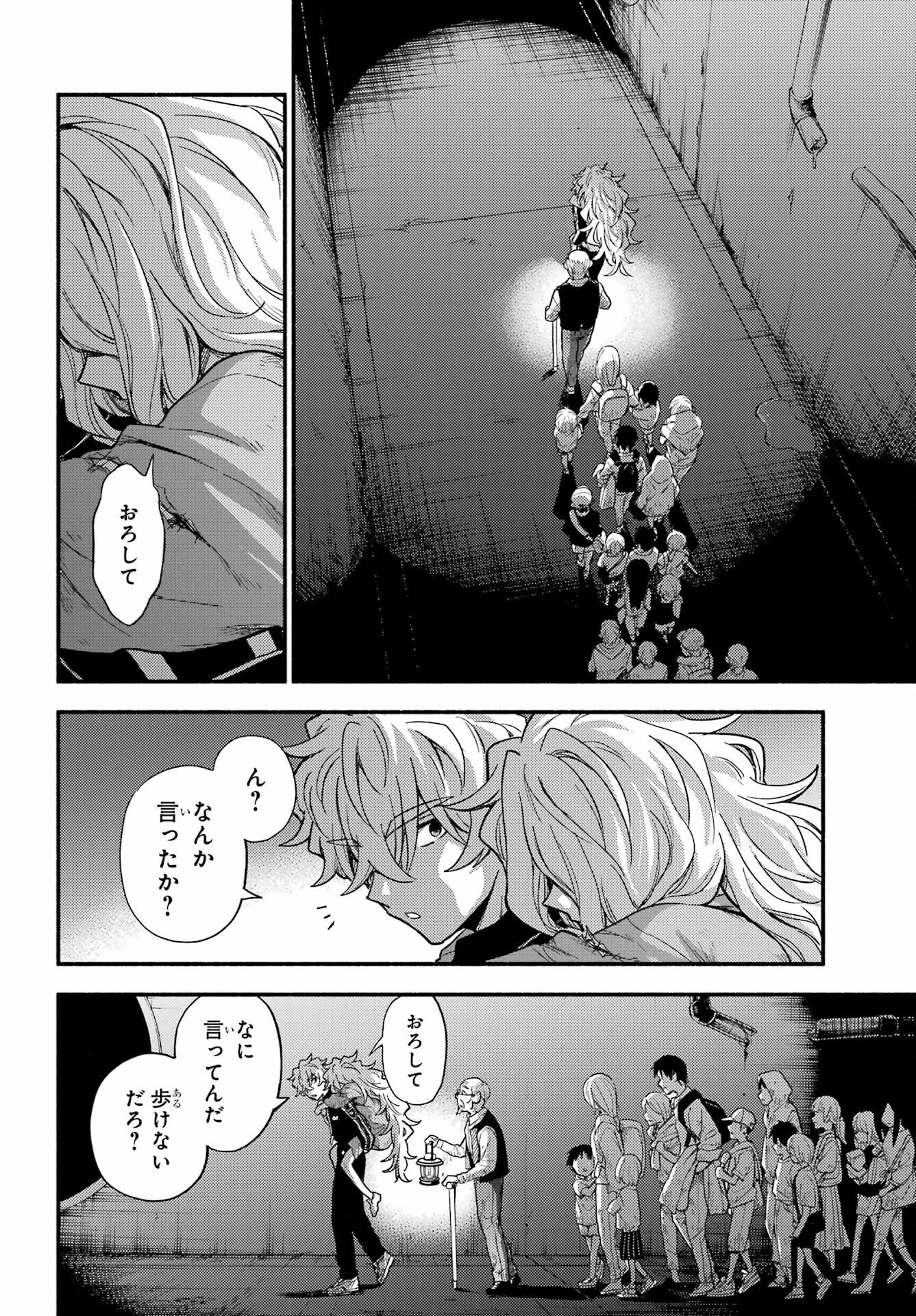 Munou na Nana Chapter 111 20ページ