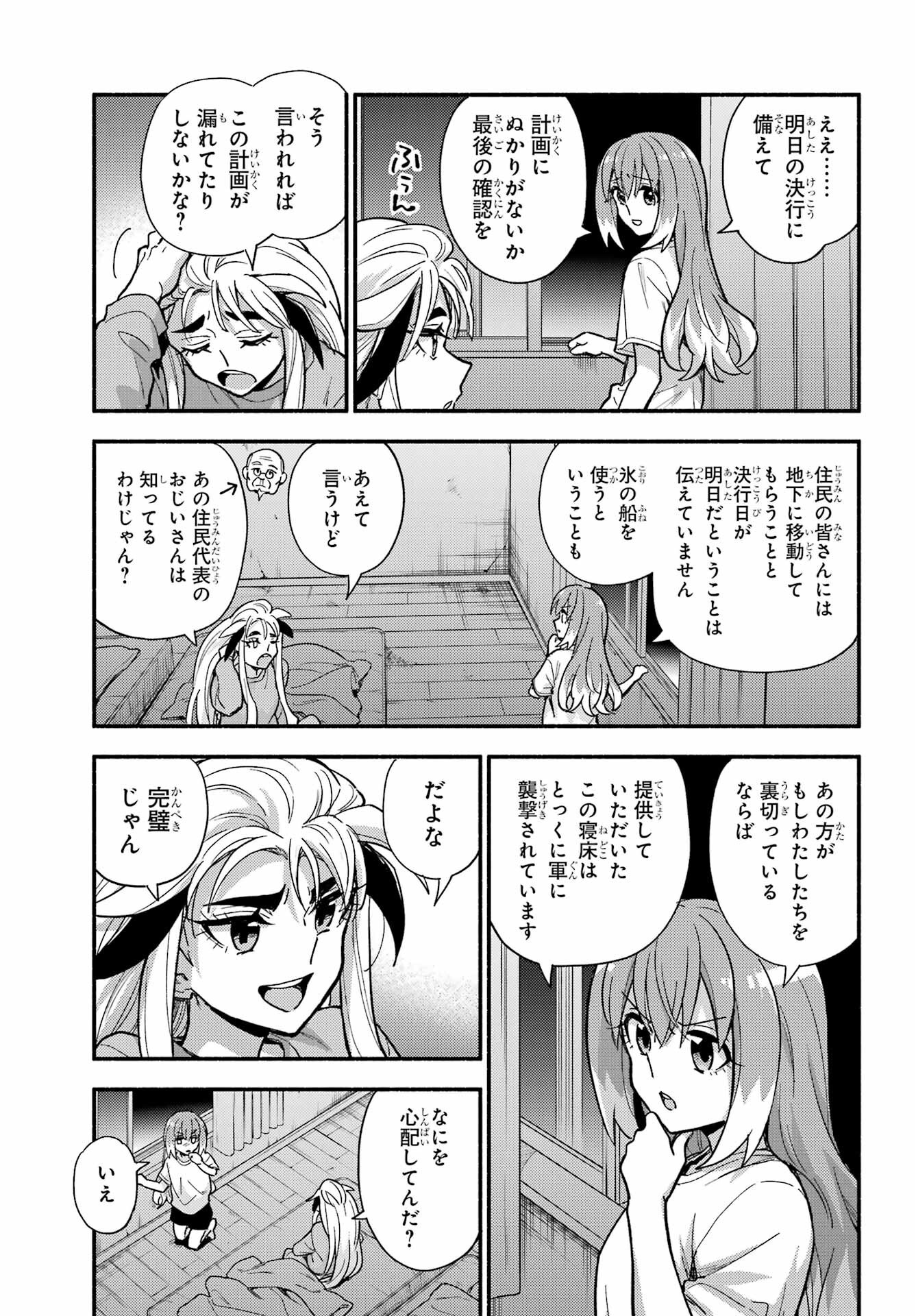 Munou na Nana Chapter 111 3ページ