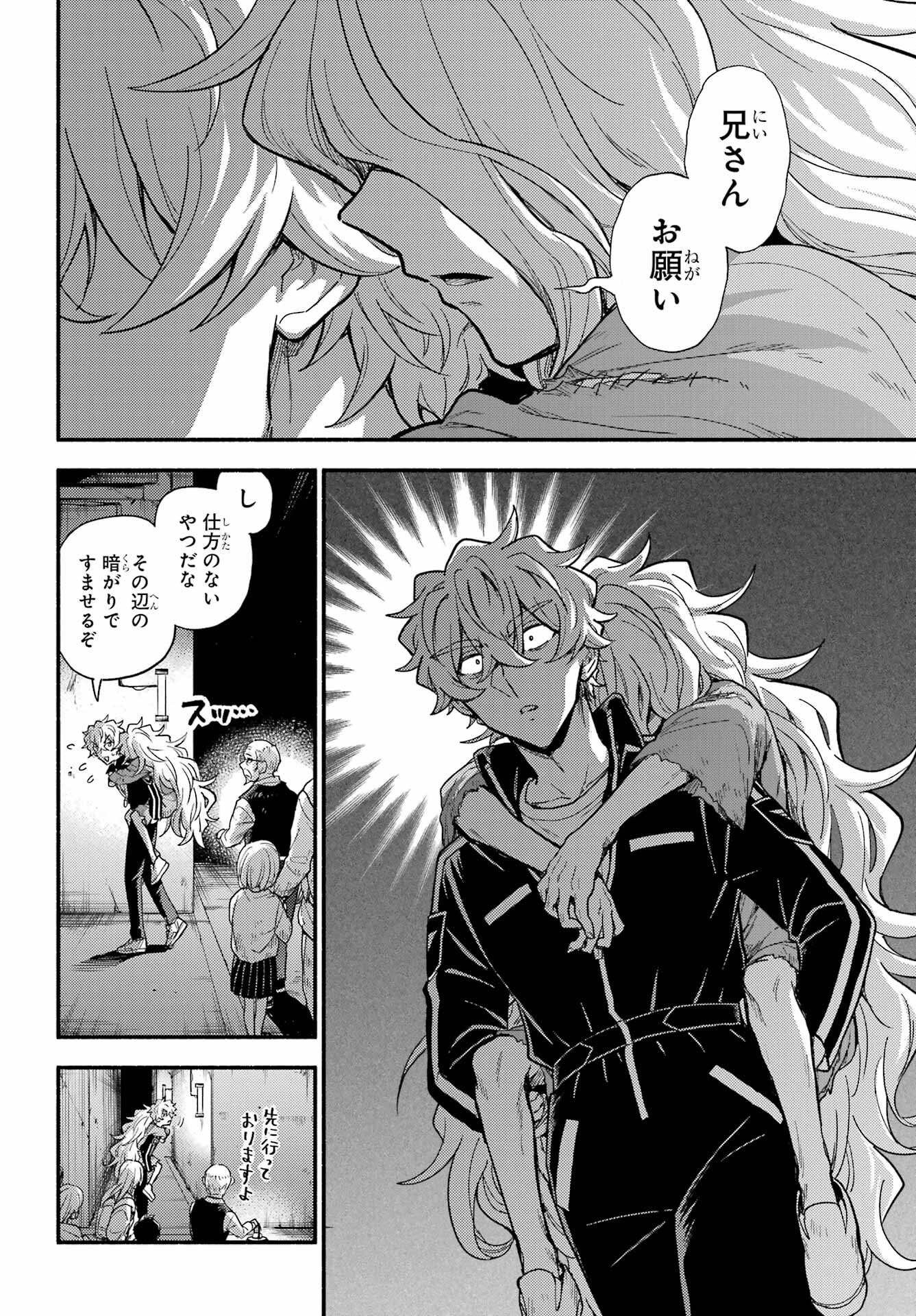 Munou na Nana Chapter 111 22ページ