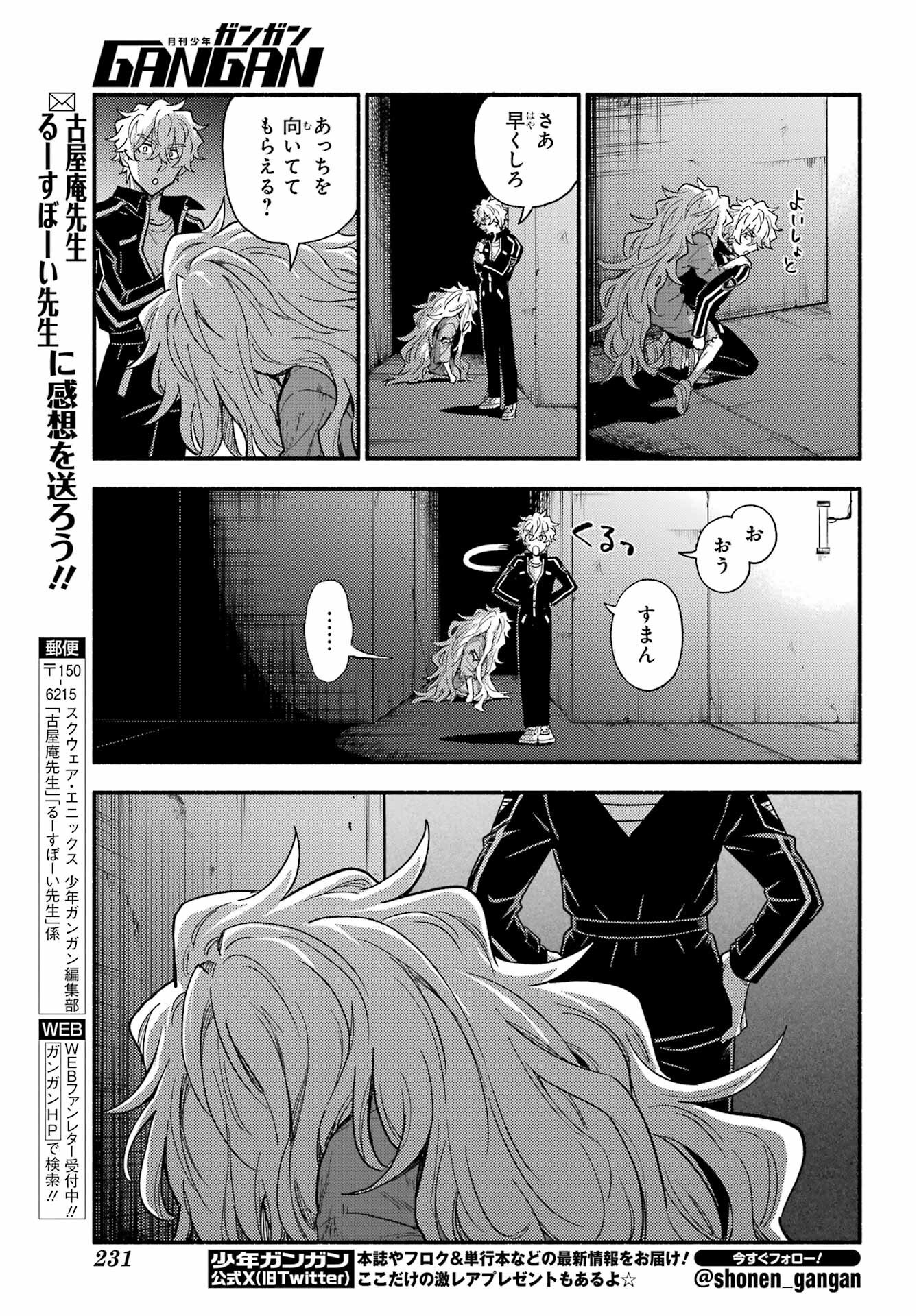 Munou na Nana Chapter 111 23ページ
