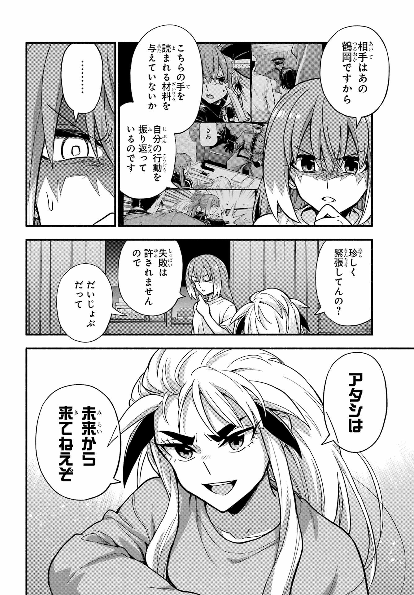 Munou na Nana Chapter 111 4ページ
