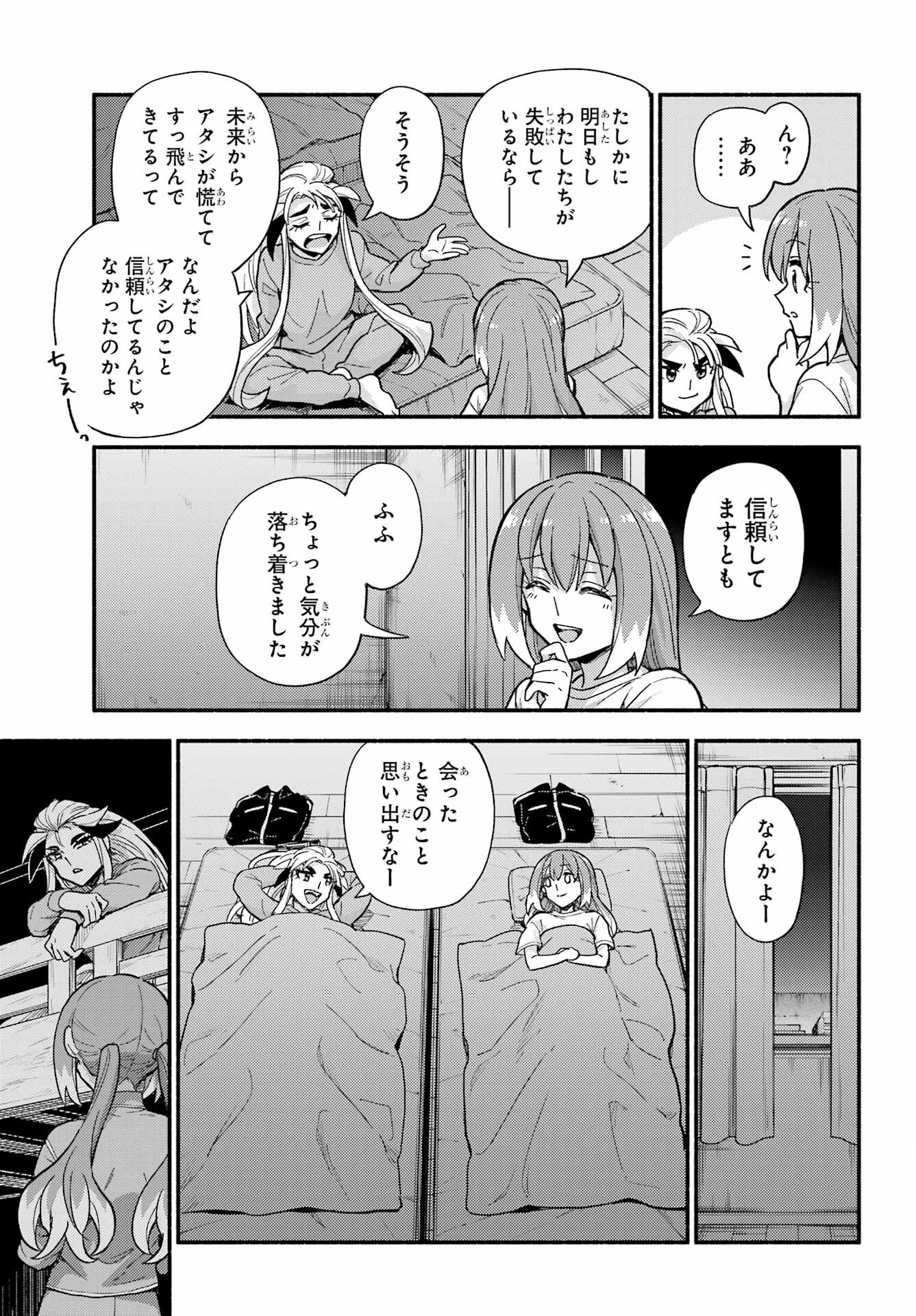 Munou na Nana Chapter 111 5ページ