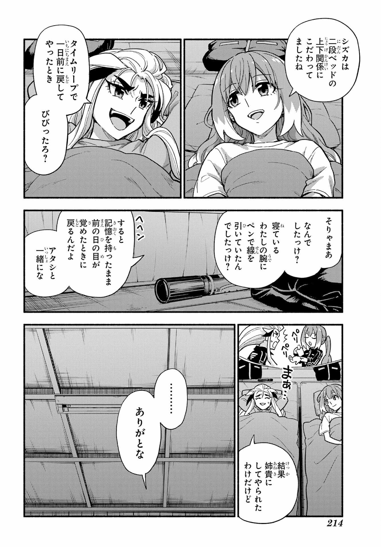 Munou na Nana Chapter 111 6ページ
