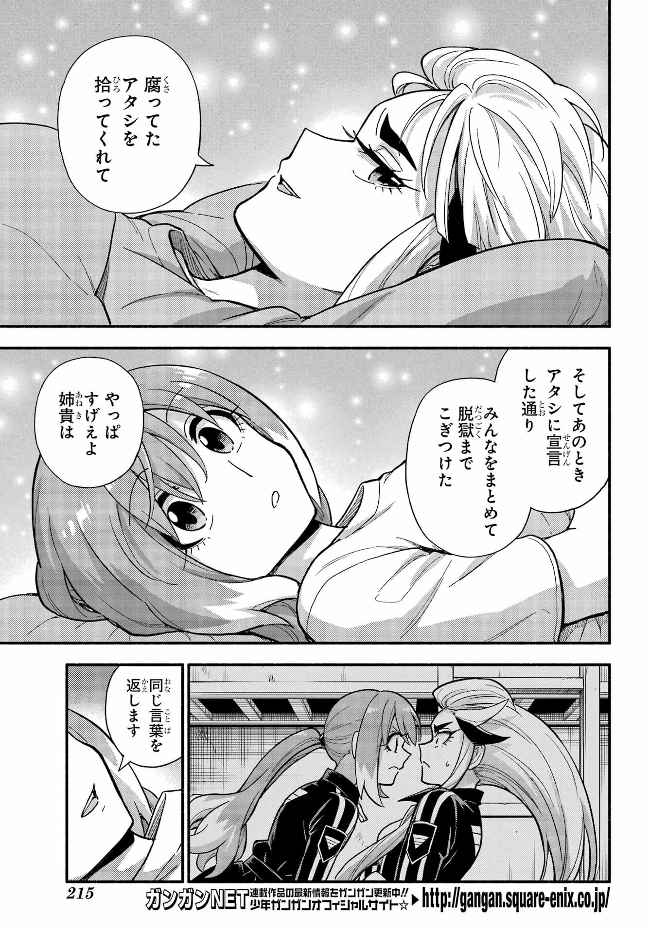 Munou na Nana Chapter 111 7ページ