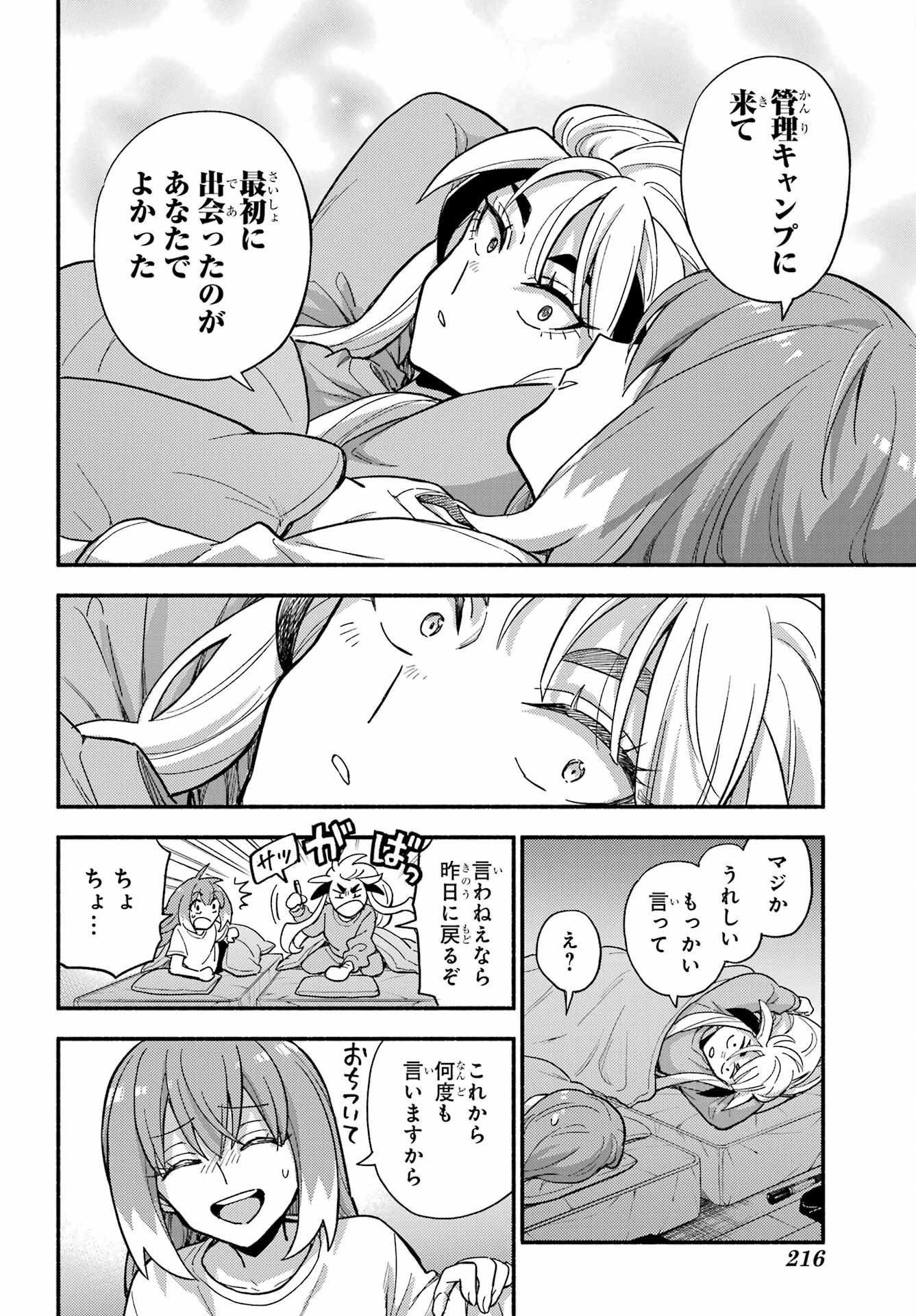 Munou na Nana Chapter 111 8ページ
