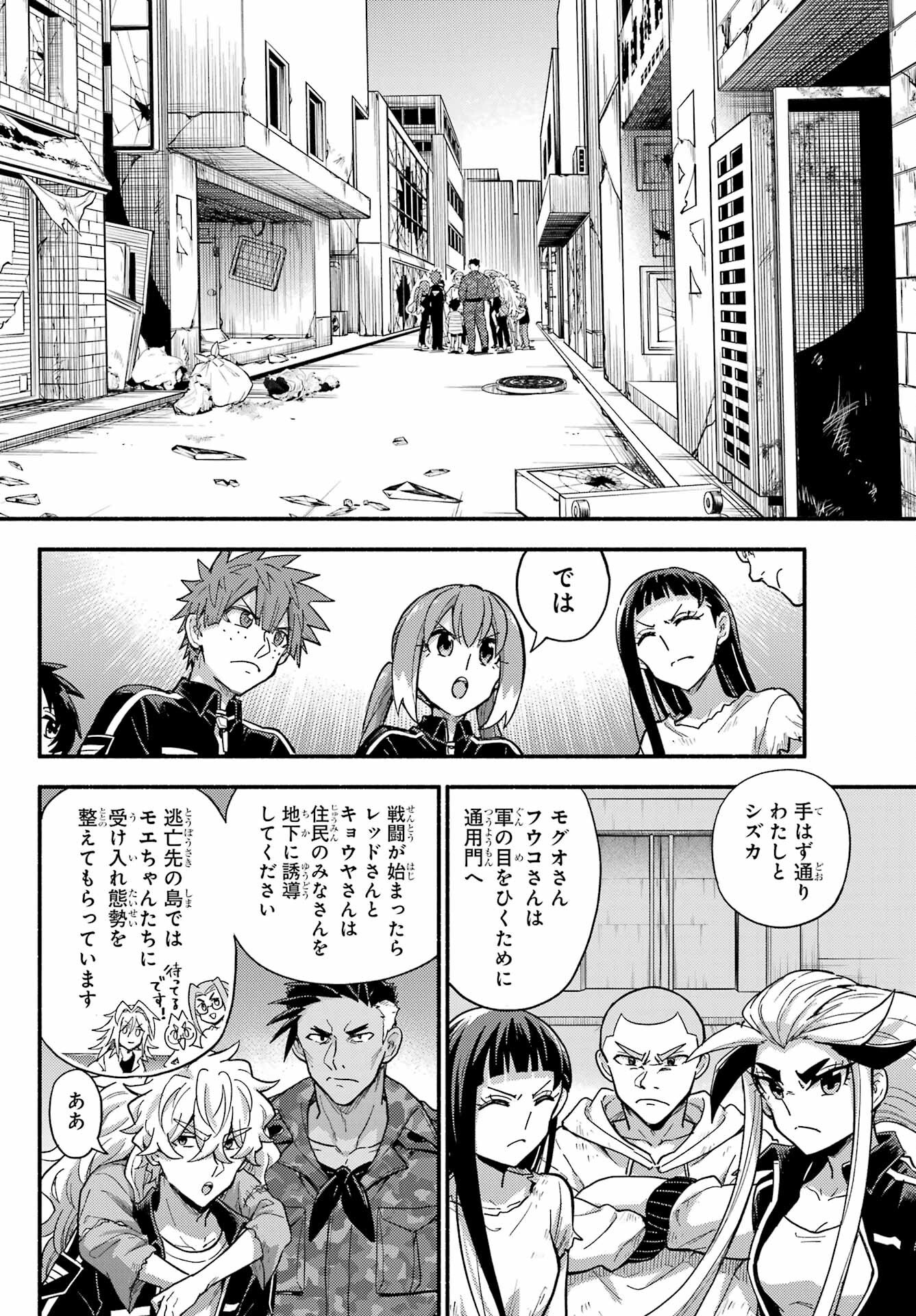 Munou na Nana Chapter 111 10ページ