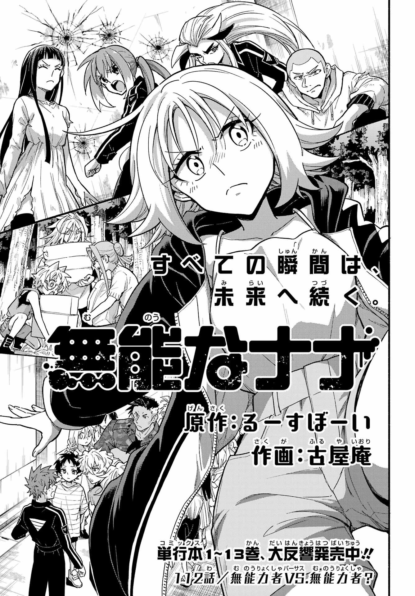 Munou na Nana Chapter 112 1ページ