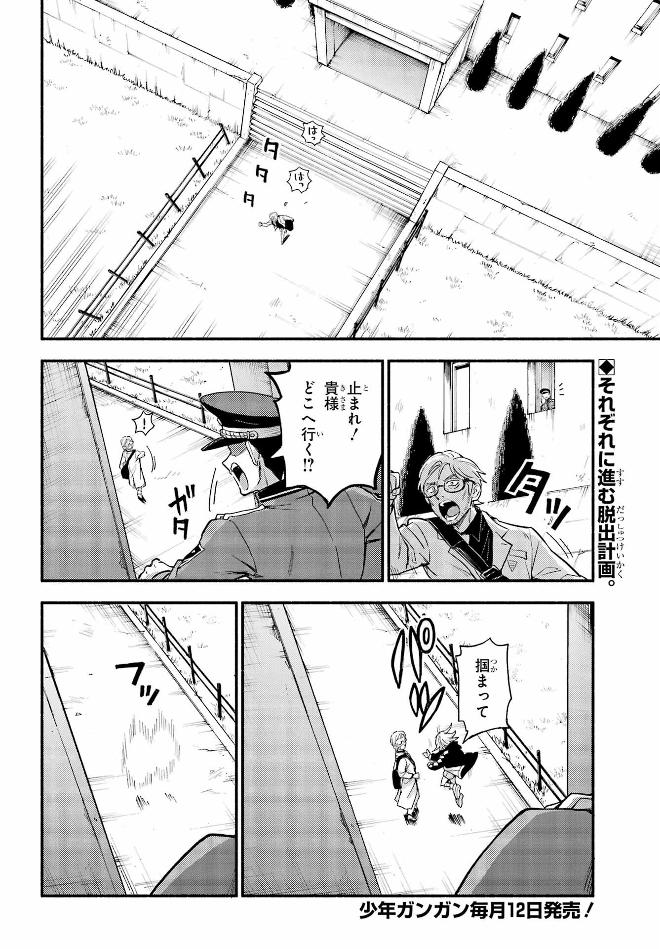 Munou na Nana Chapter 112 2ページ