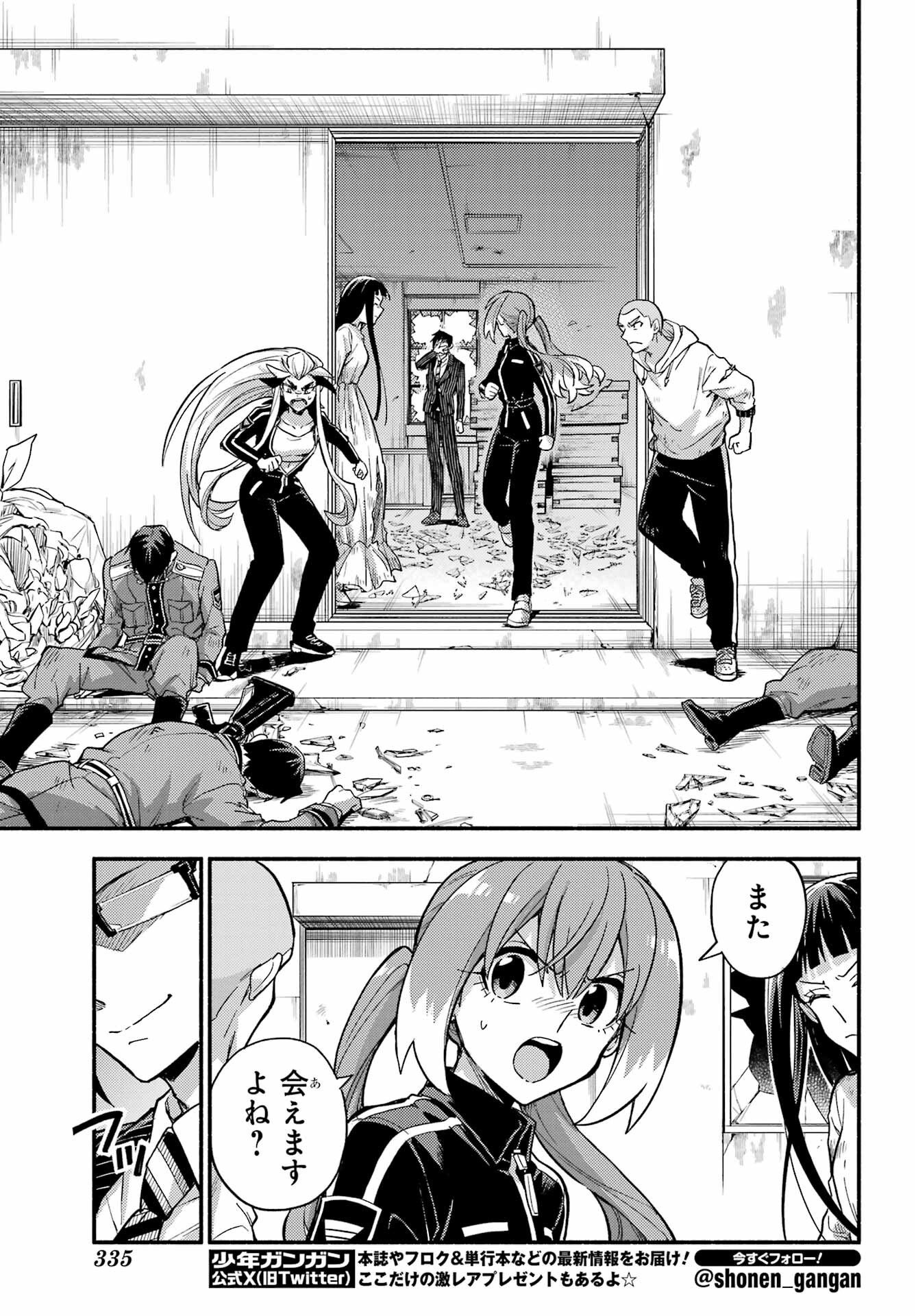 Munou na Nana Chapter 112 11ページ