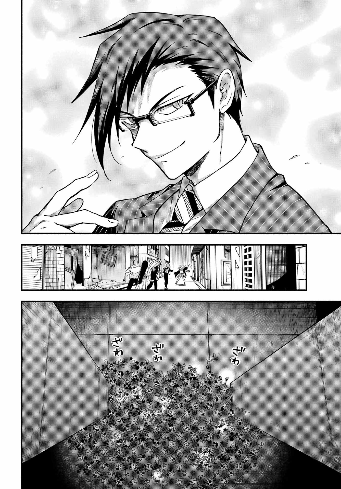 Munou na Nana Chapter 112 12ページ