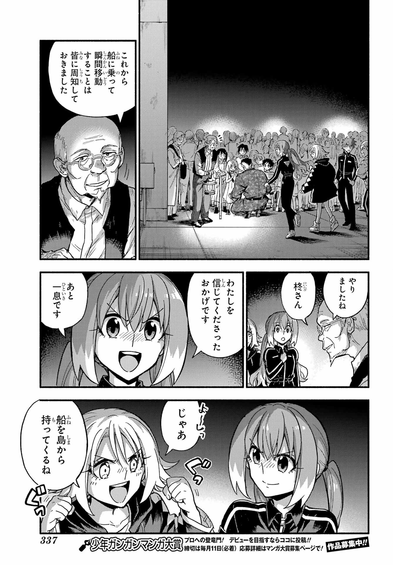 Munou na Nana Chapter 112 13ページ