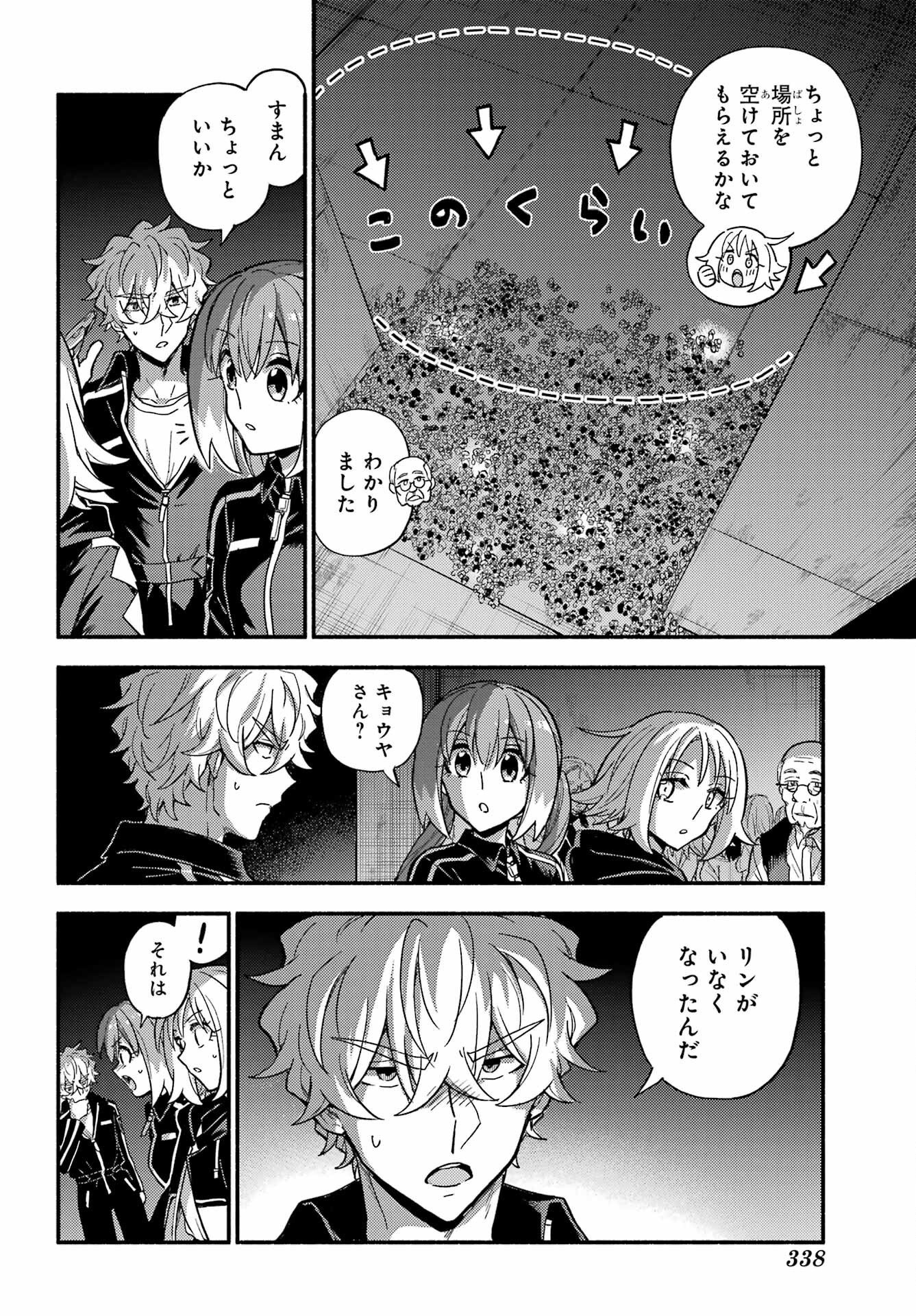 Munou na Nana Chapter 112 14ページ