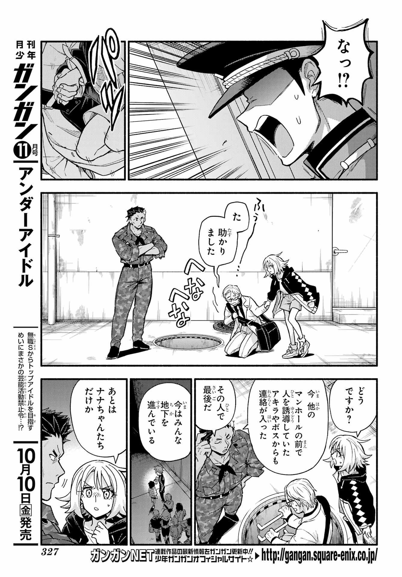 Munou na Nana Chapter 112 3ページ