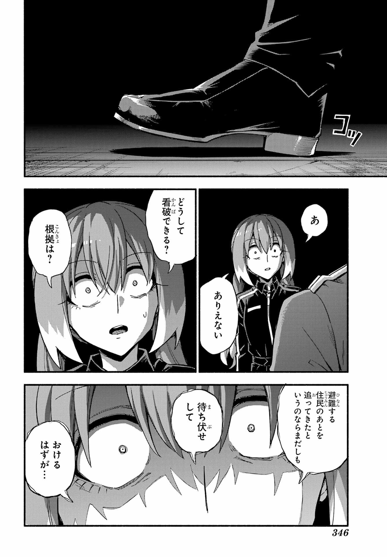 Munou na Nana Chapter 112 22ページ