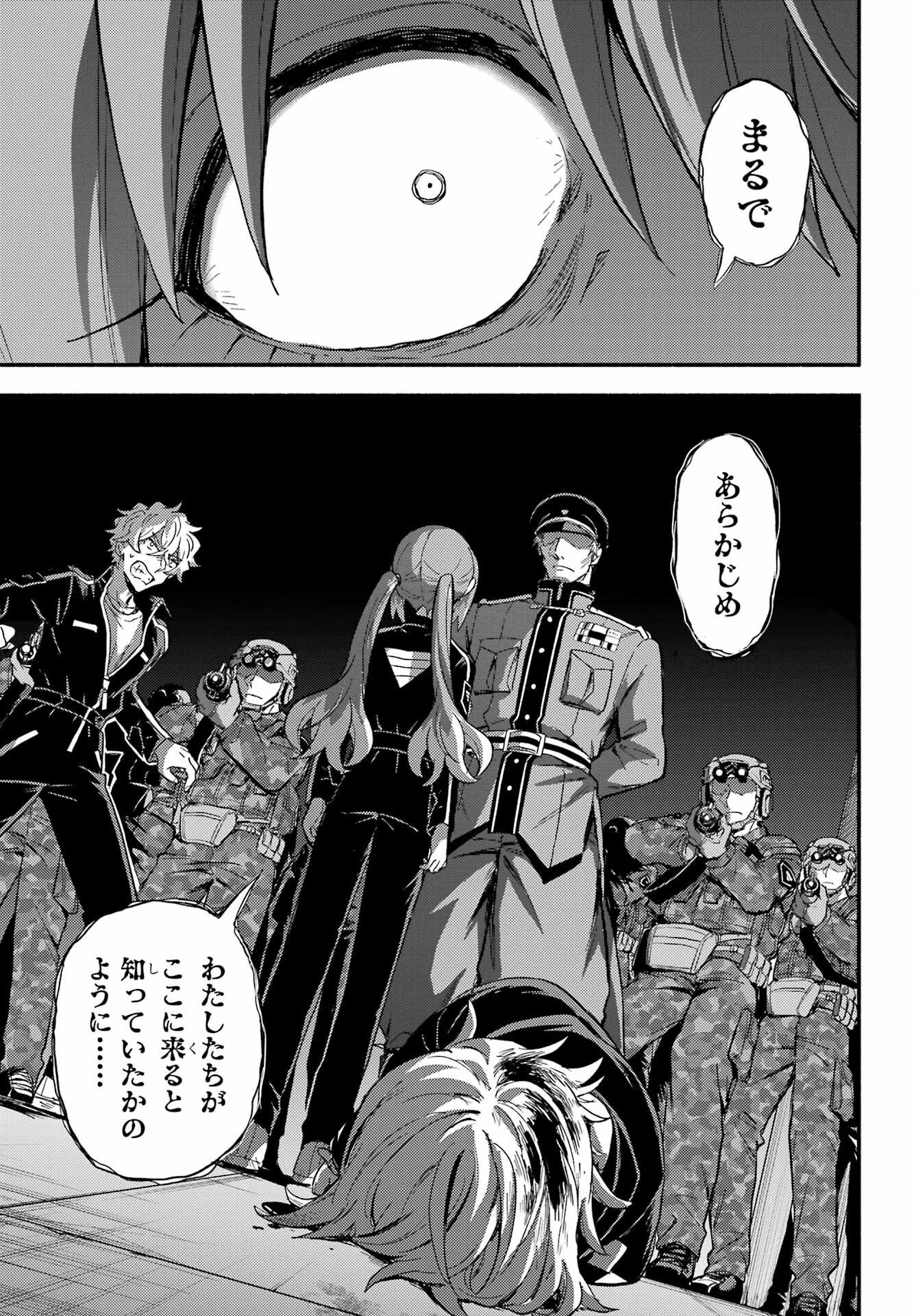 Munou na Nana Chapter 112 23ページ