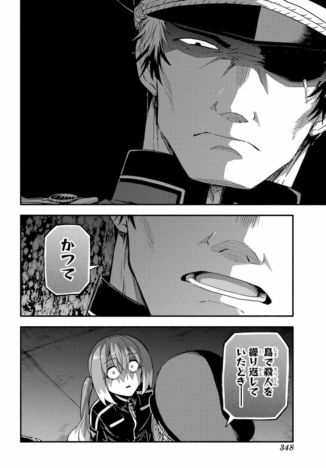 Munou na Nana Chapter 112 24ページ