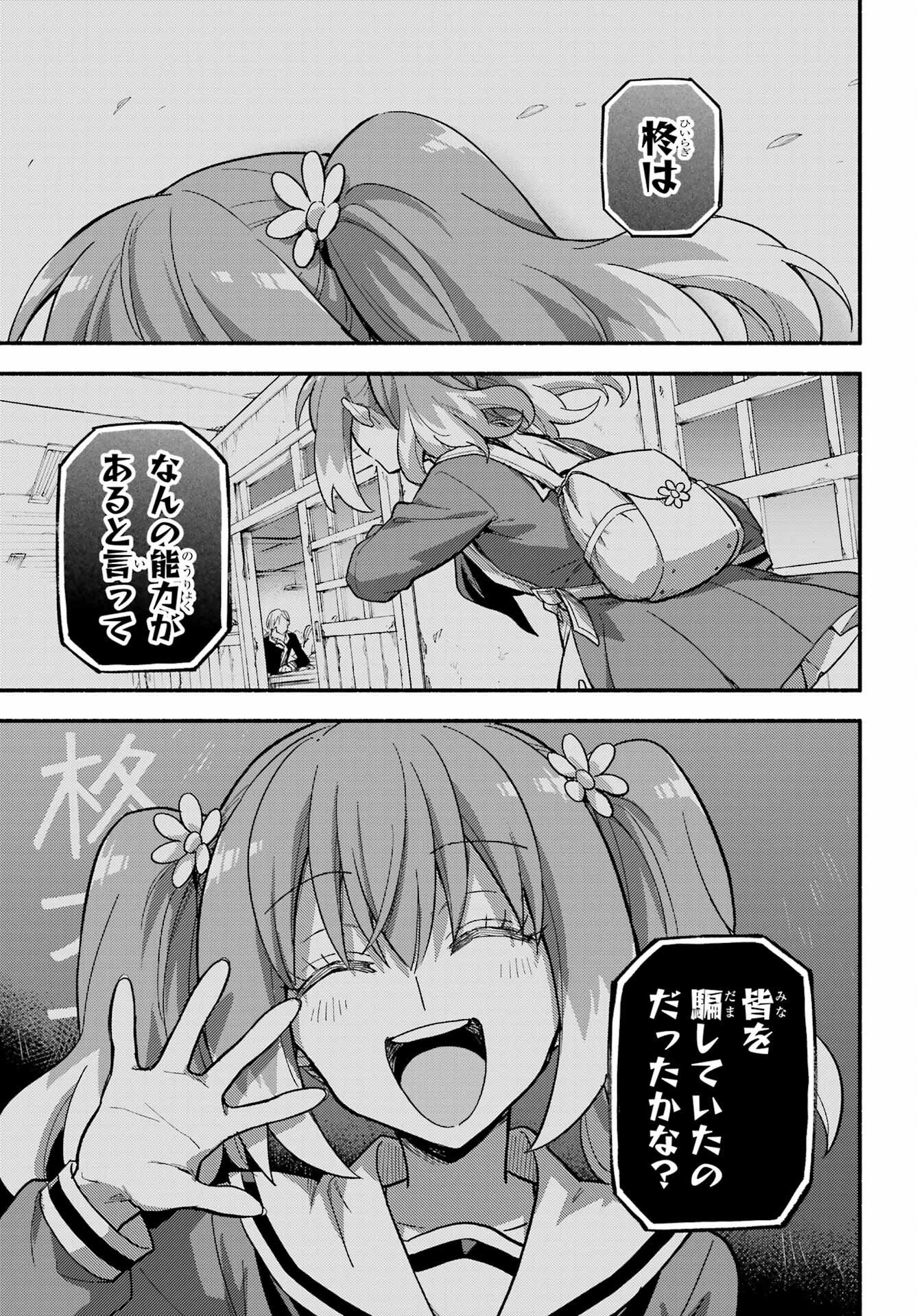 Munou na Nana Chapter 112 25ページ